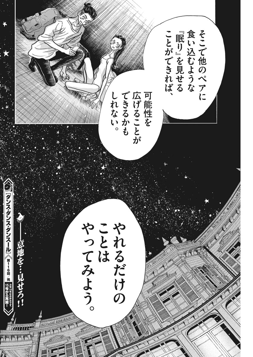 Dance Dance Danseur Chap 116 - Next Chap 117