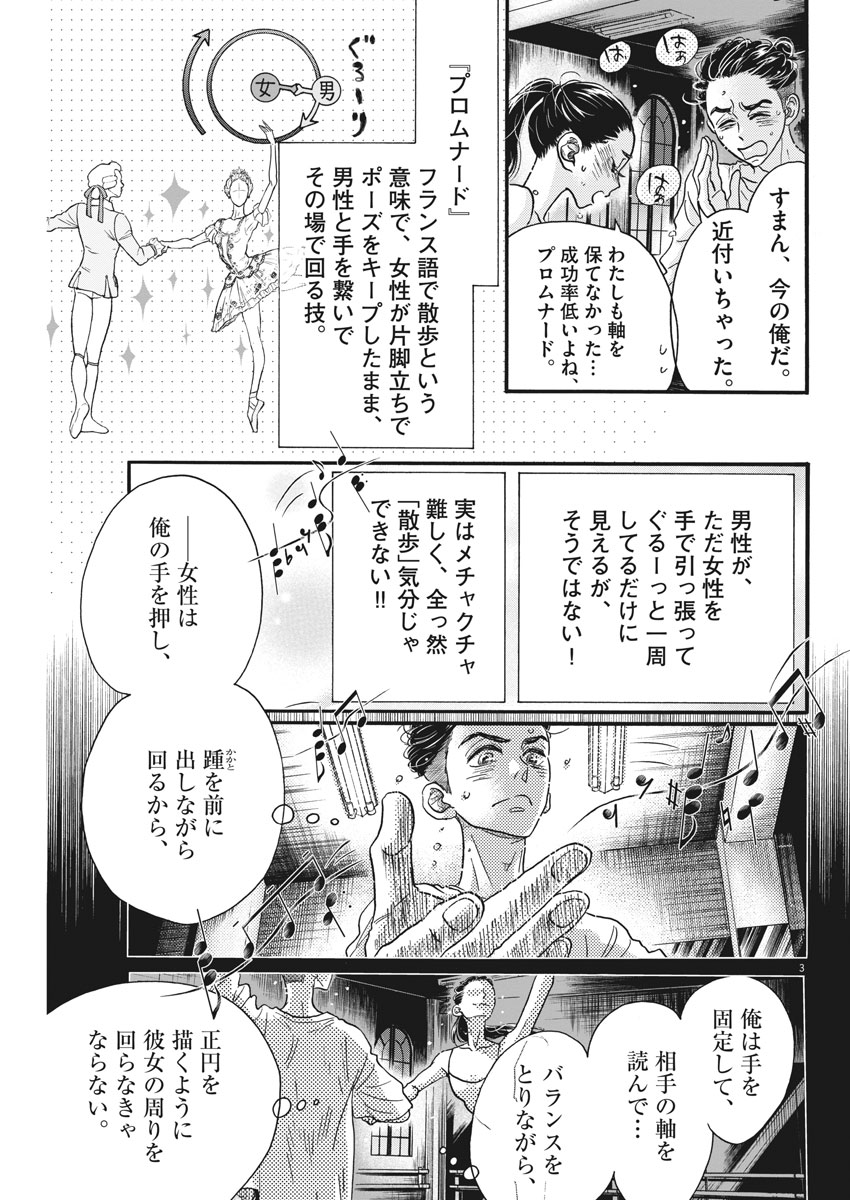 Dance Dance Danseur Chap 116 - Next Chap 117