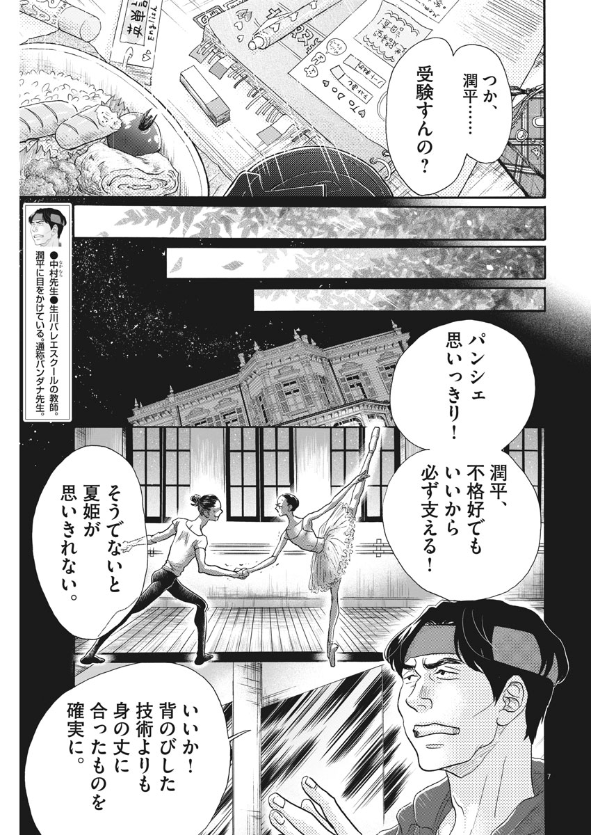Dance Dance Danseur Chap 117 - Next Chap 118