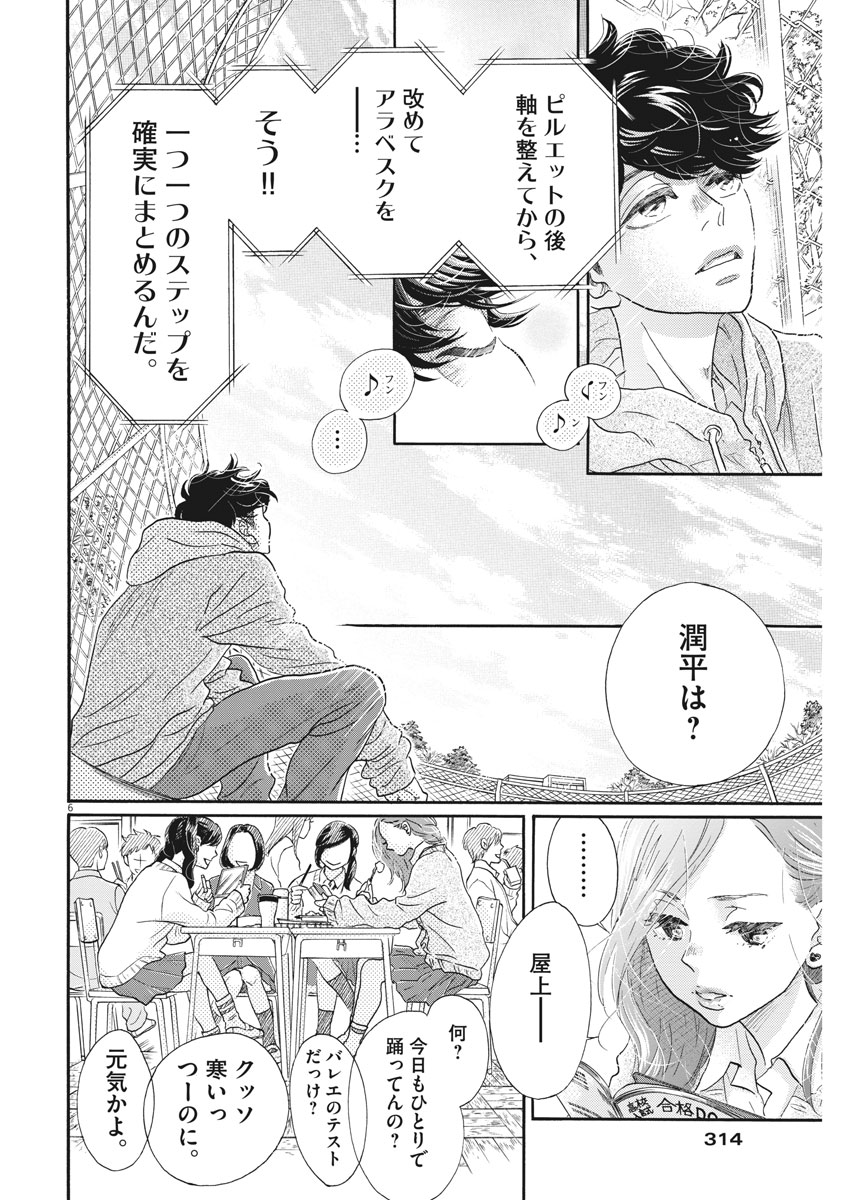 Dance Dance Danseur Chap 117 - Next Chap 118