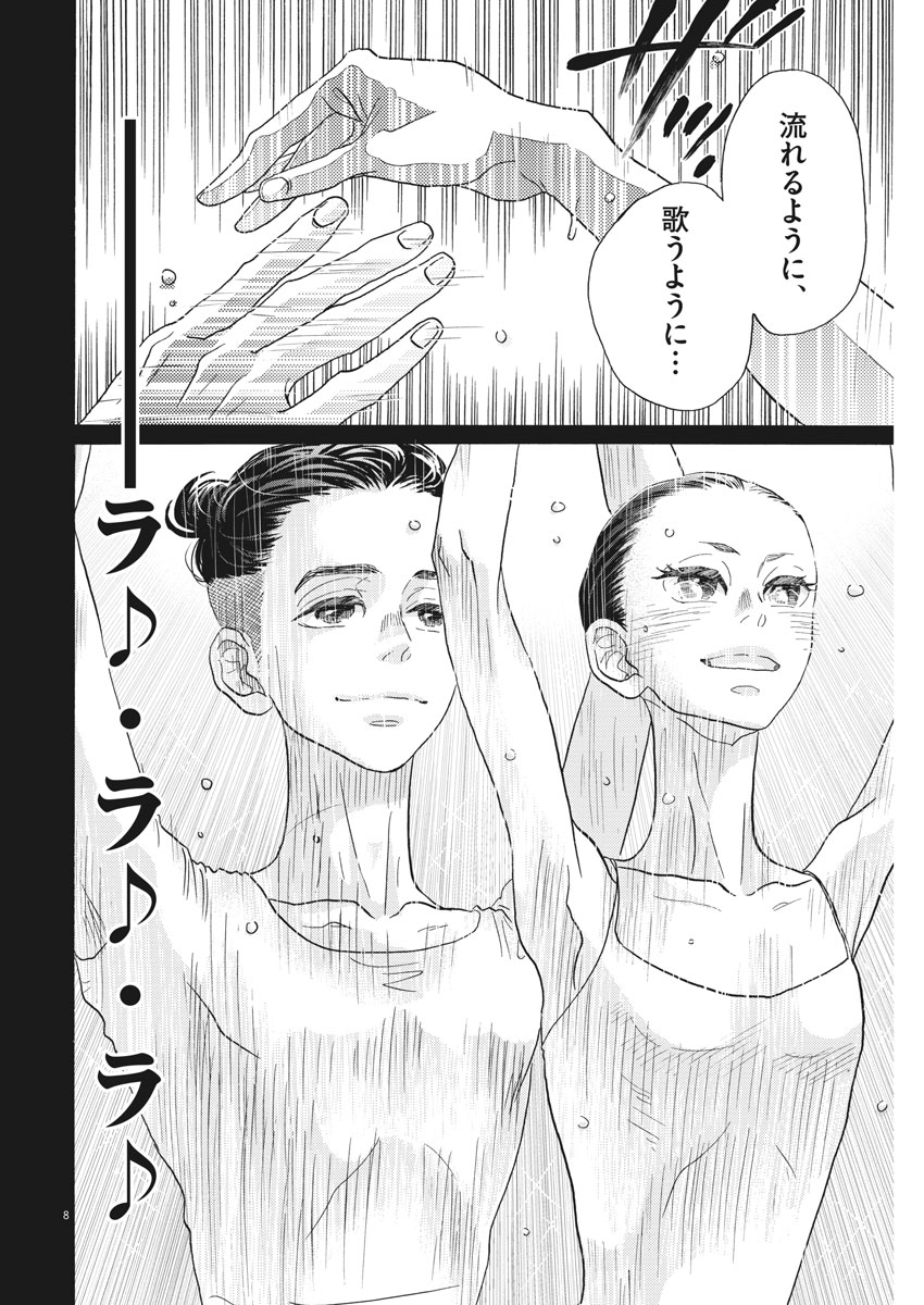 Dance Dance Danseur Chap 117 - Next Chap 118