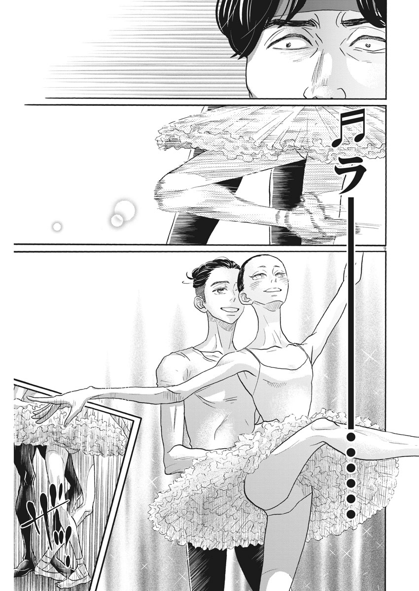 Dance Dance Danseur Chap 117 - Next Chap 118