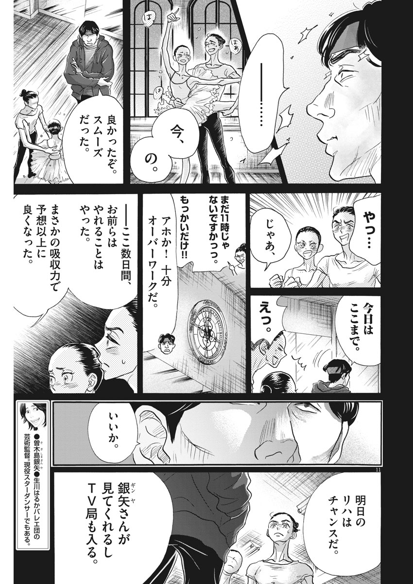 Dance Dance Danseur Chap 117 - Next Chap 118