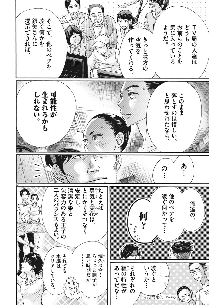 Dance Dance Danseur Chap 117 - Next Chap 118