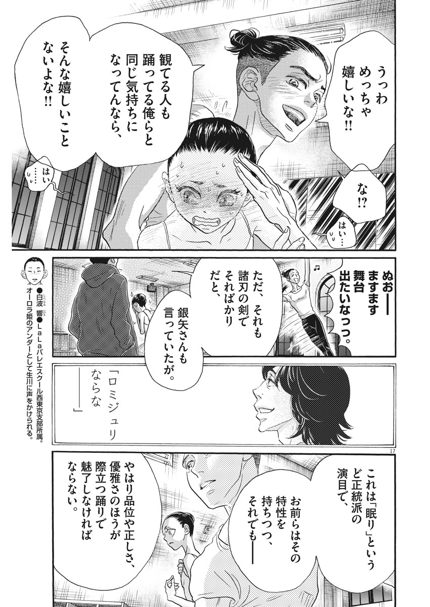 Dance Dance Danseur Chap 117 - Next Chap 118