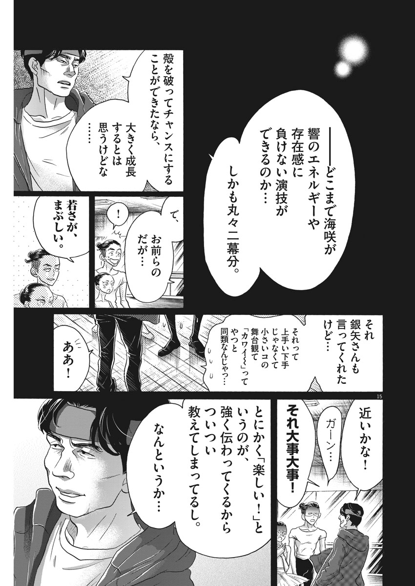 Dance Dance Danseur Chap 117 - Next Chap 118