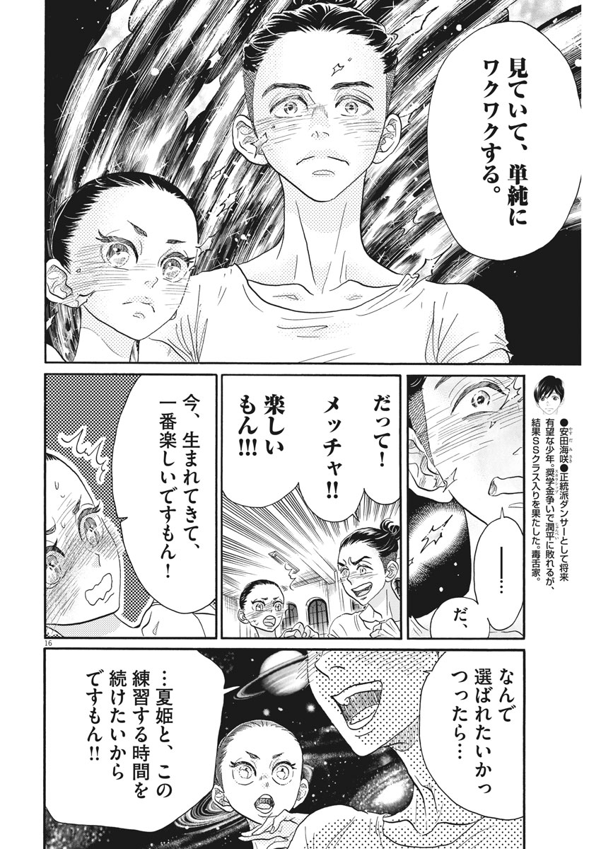 Dance Dance Danseur Chap 117 - Next Chap 118