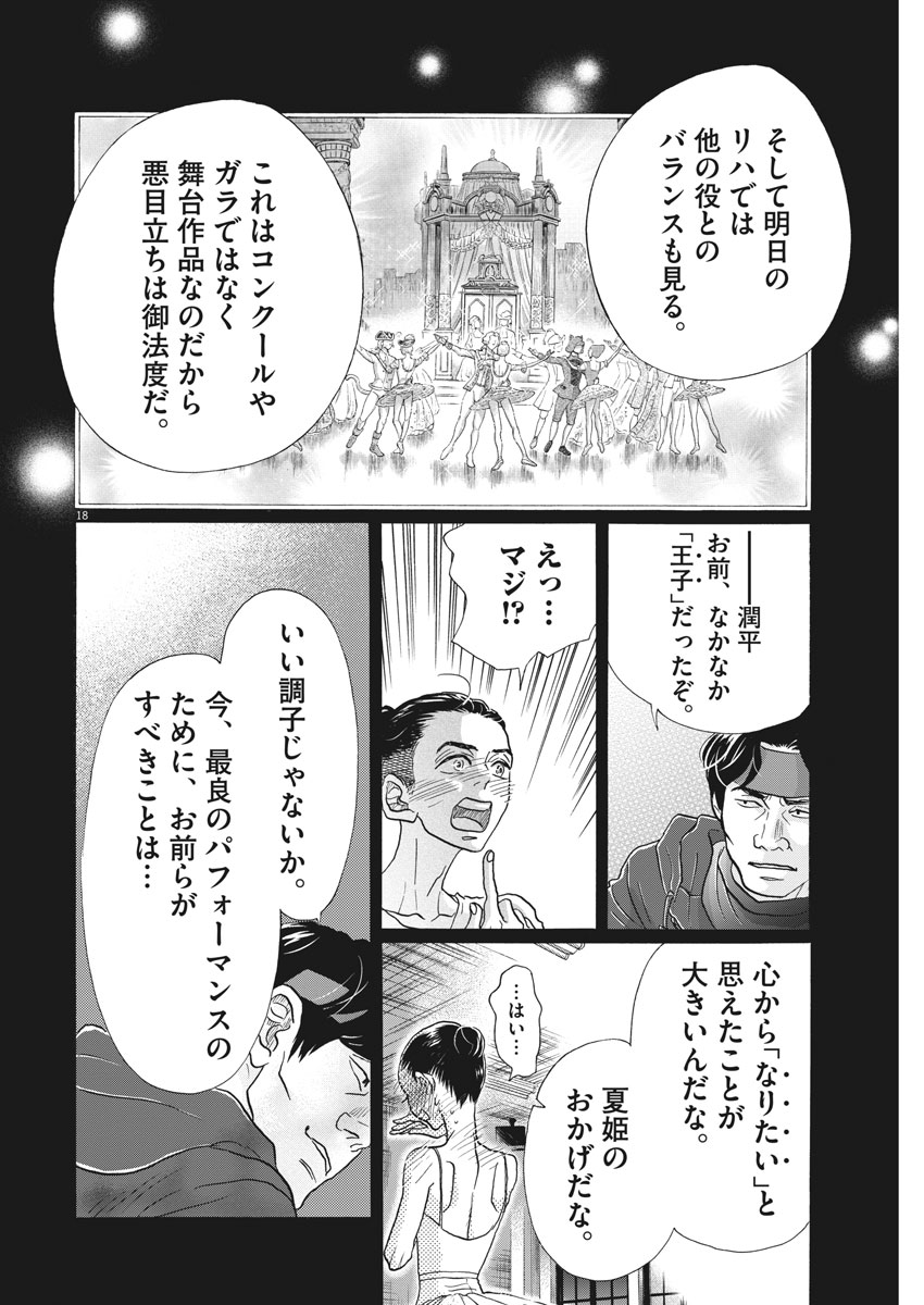 Dance Dance Danseur Chap 117 - Next Chap 118