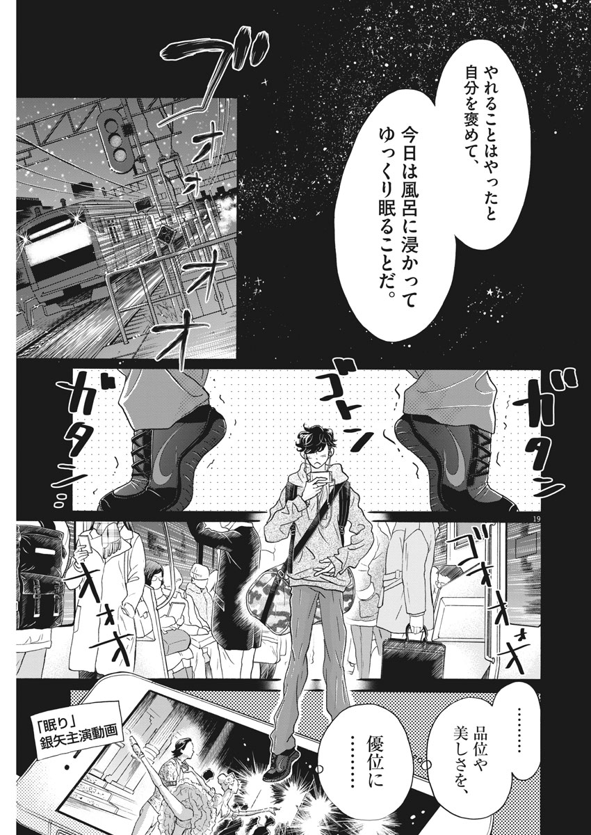 Dance Dance Danseur Chap 117 - Next Chap 118