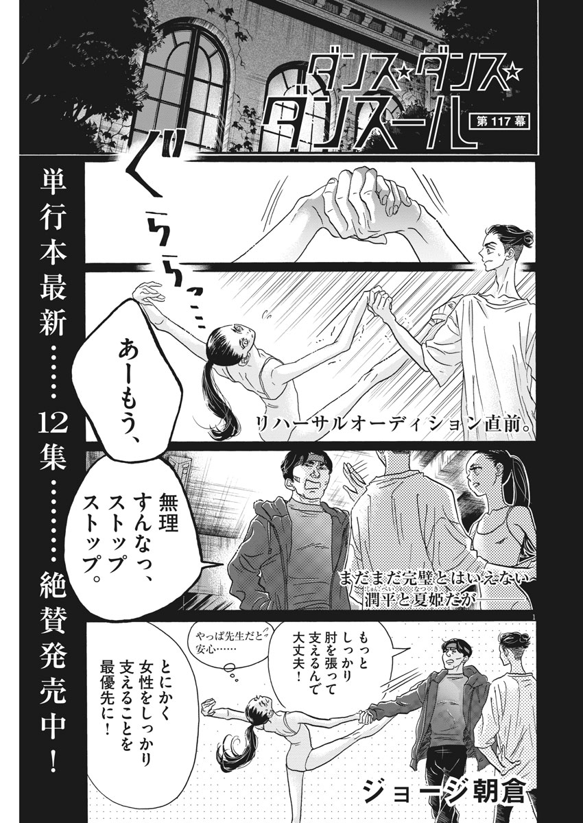 Dance Dance Danseur Chap 117 - Next Chap 118