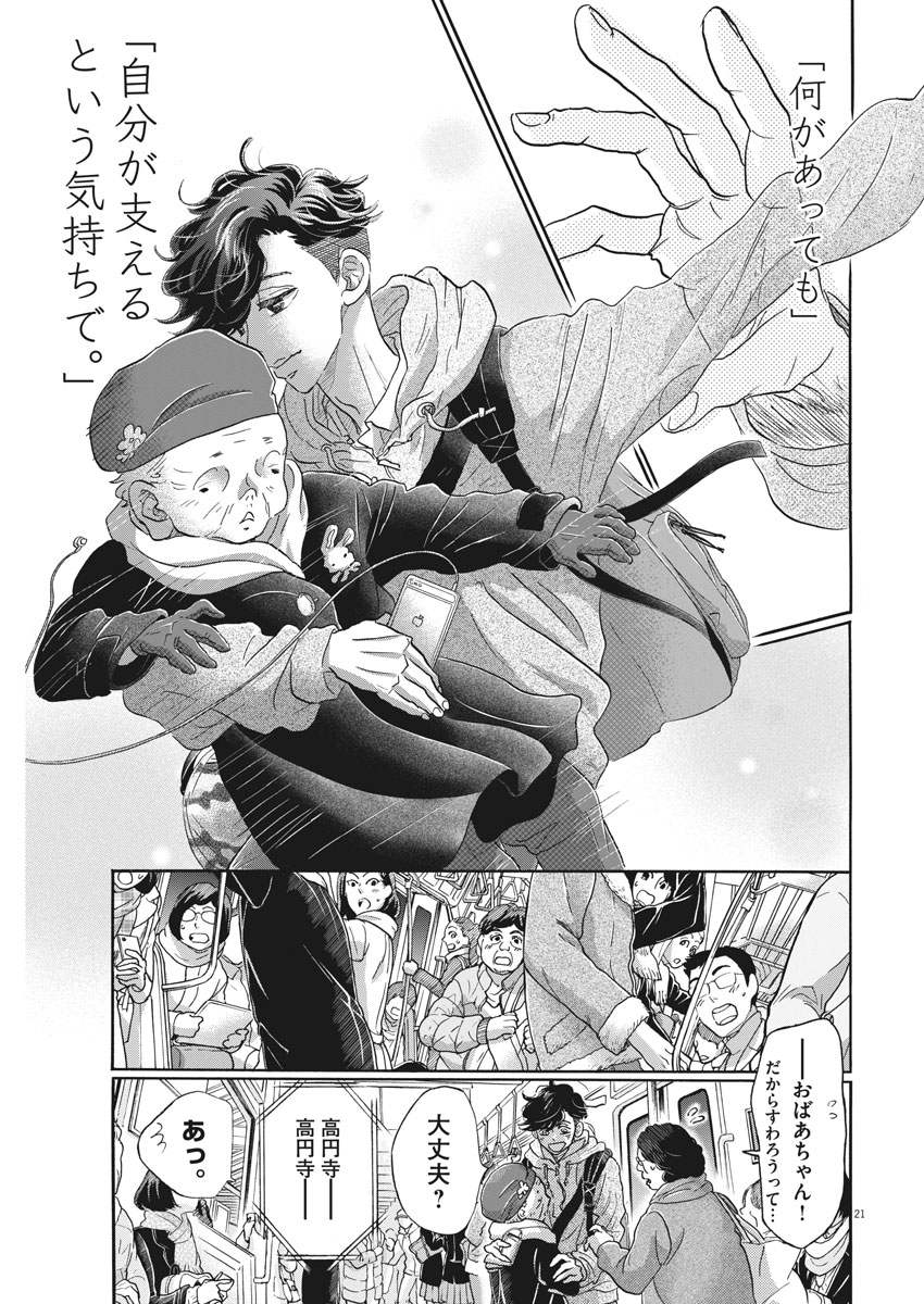 Dance Dance Danseur Chap 117 - Next Chap 118