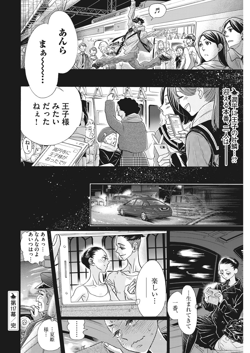 Dance Dance Danseur Chap 117 - Next Chap 118