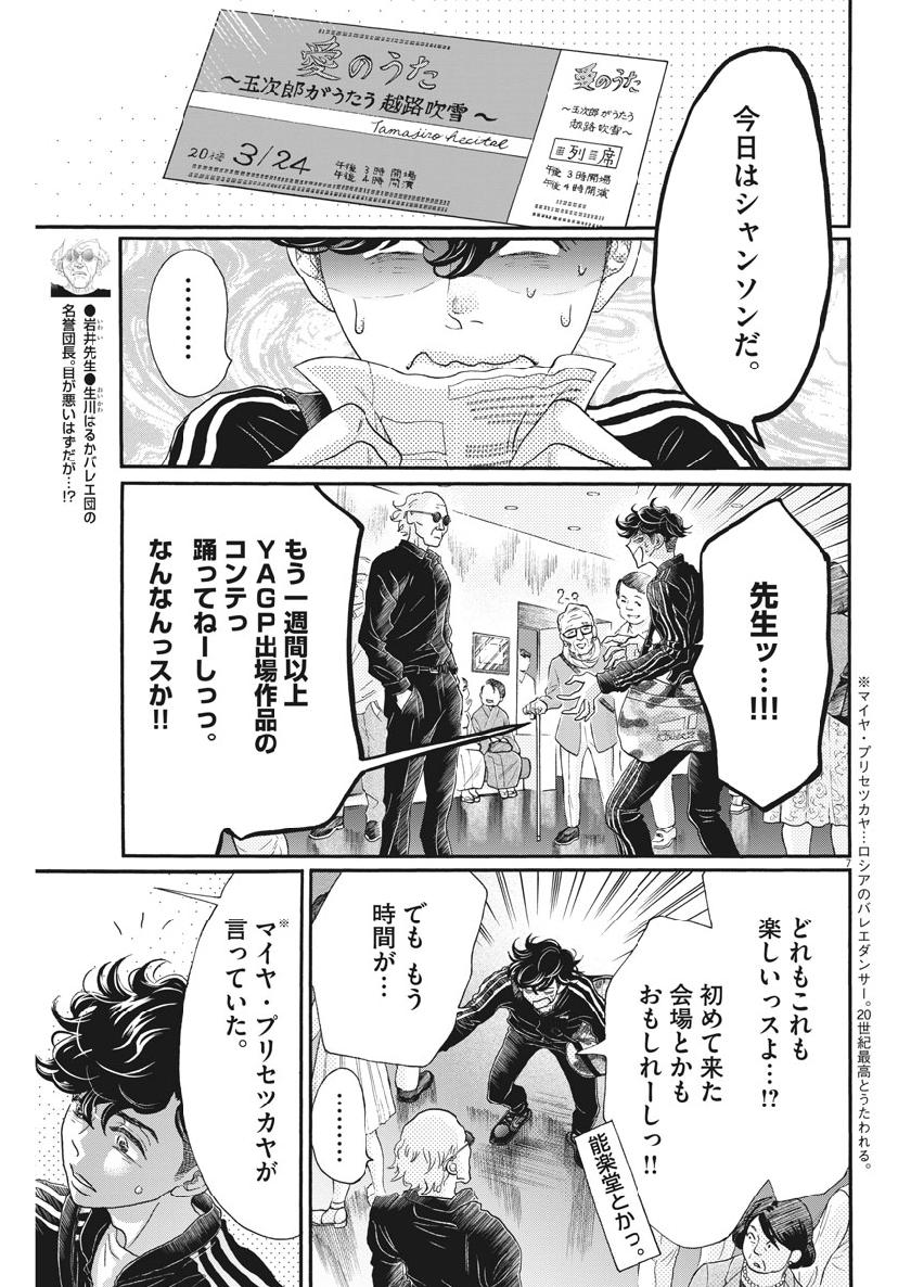 Dance Dance Danseur Chap 128 - Next Chap 129
