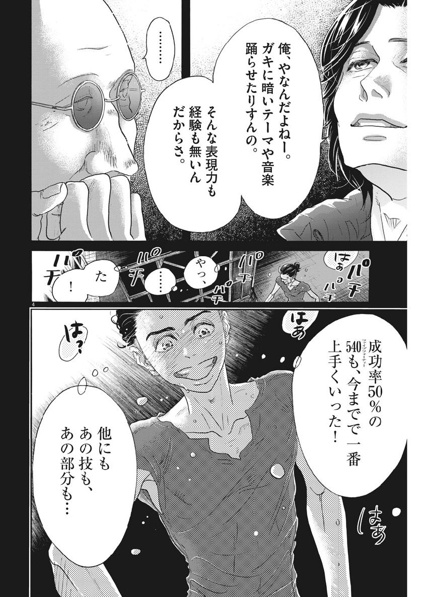 Dance Dance Danseur Chap 128 - Next Chap 129