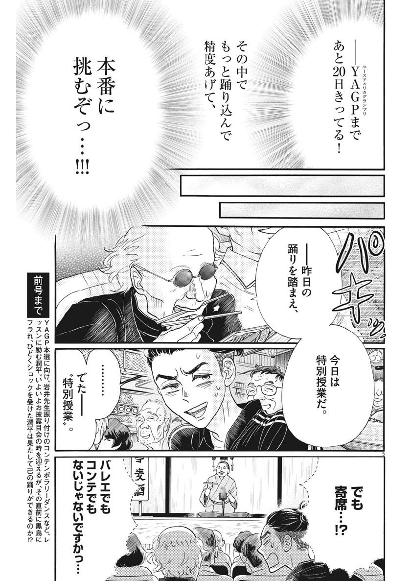 Dance Dance Danseur Chap 128 - Next Chap 129