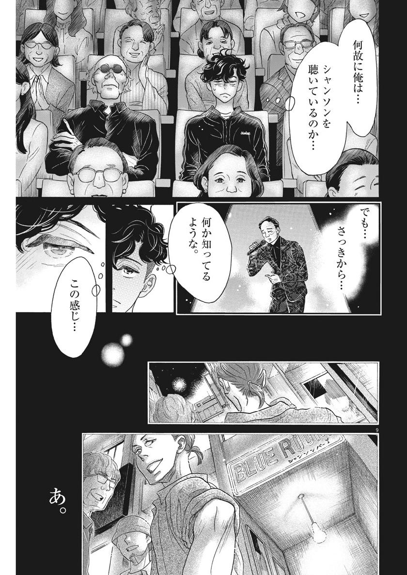 Dance Dance Danseur Chap 128 - Next Chap 129