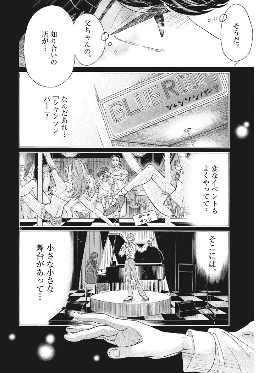 Dance Dance Danseur Chap 128 - Next Chap 129