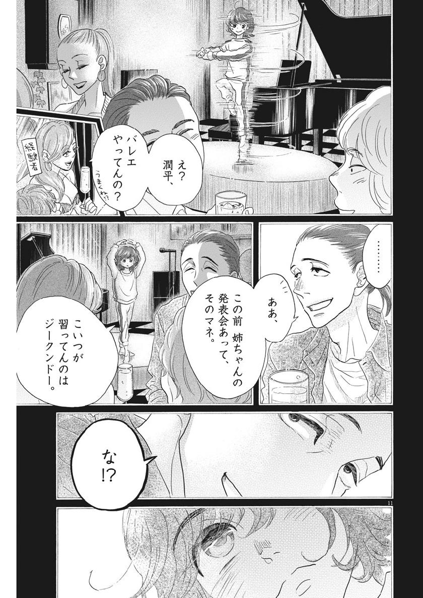 Dance Dance Danseur Chap 128 - Next Chap 129