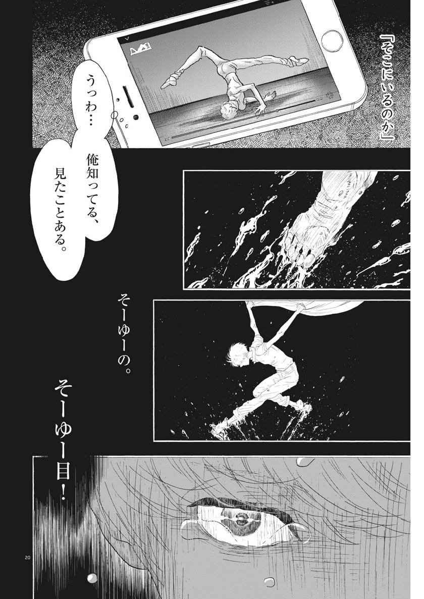Dance Dance Danseur Chap 128 - Next Chap 129