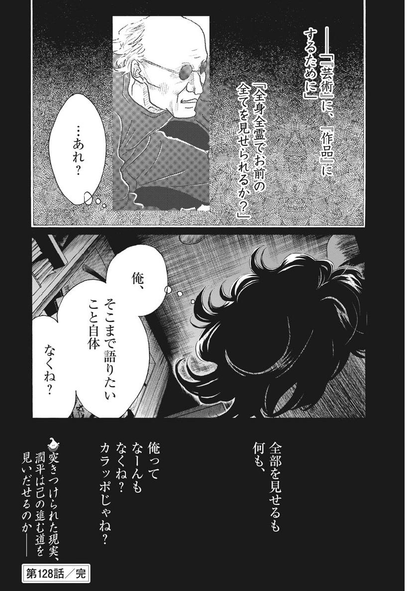 Dance Dance Danseur Chap 128 - Next Chap 129