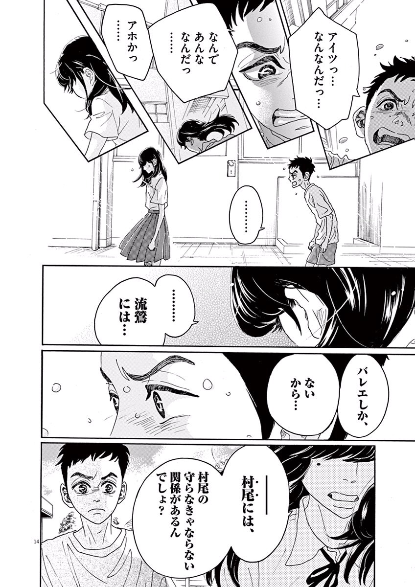 Dance Dance Danseur Chap 12 - Next Chap 13
