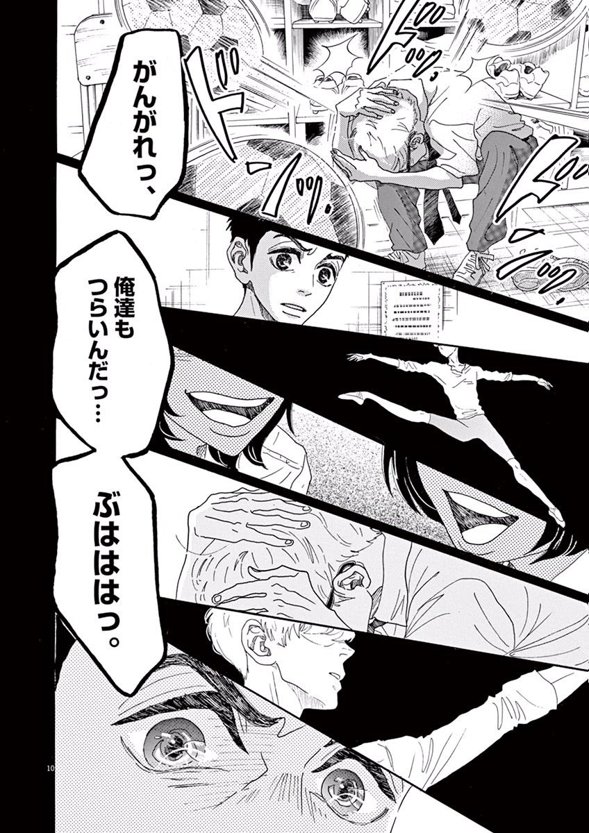 Dance Dance Danseur Chap 12 - Next Chap 13