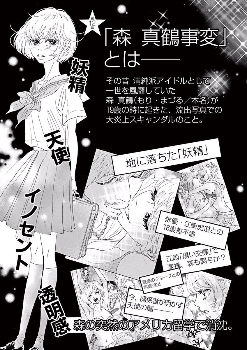 Dance Dance Danseur Chap 12 - Next Chap 13