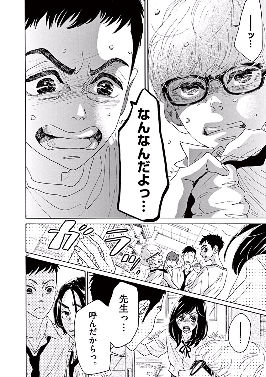 Dance Dance Danseur Chap 12 - Next Chap 13