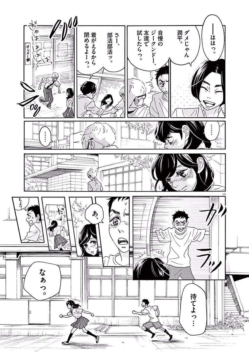 Dance Dance Danseur Chap 12 - Next Chap 13