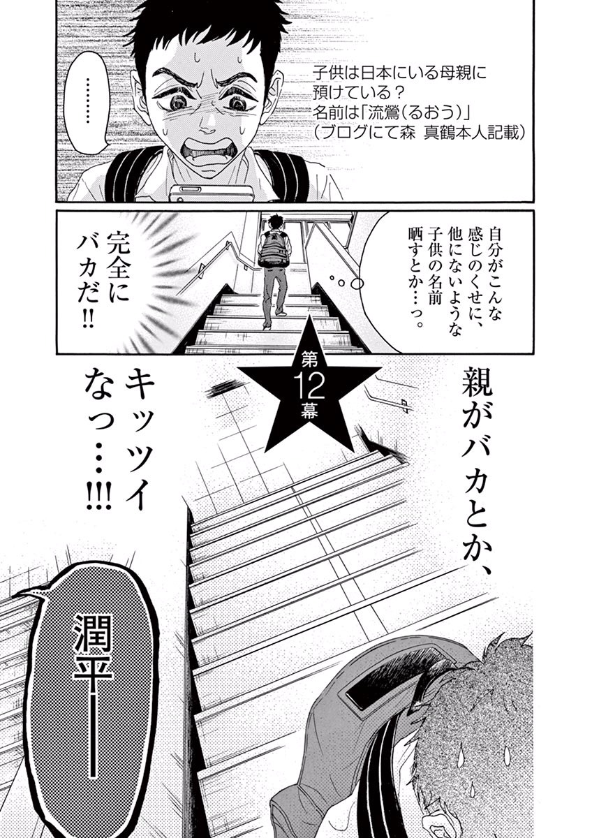 Dance Dance Danseur Chap 12 - Next Chap 13
