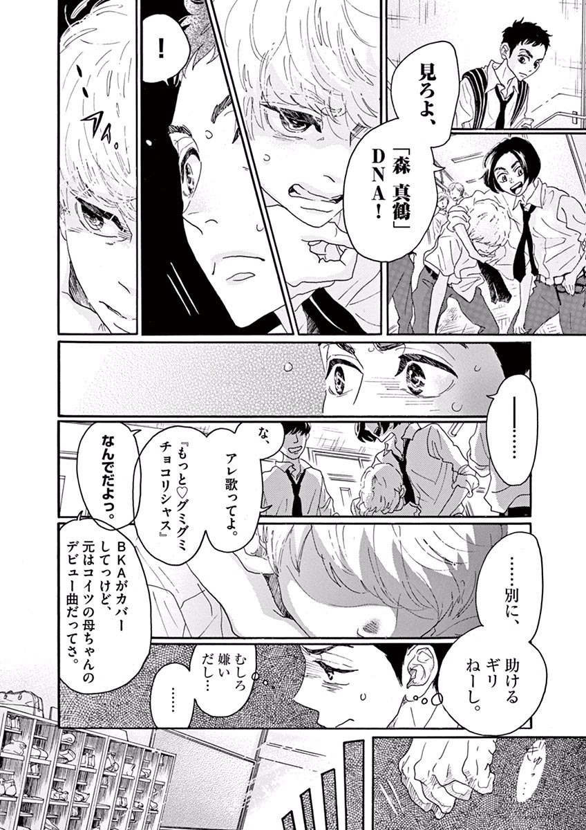 Dance Dance Danseur Chap 12 - Next Chap 13