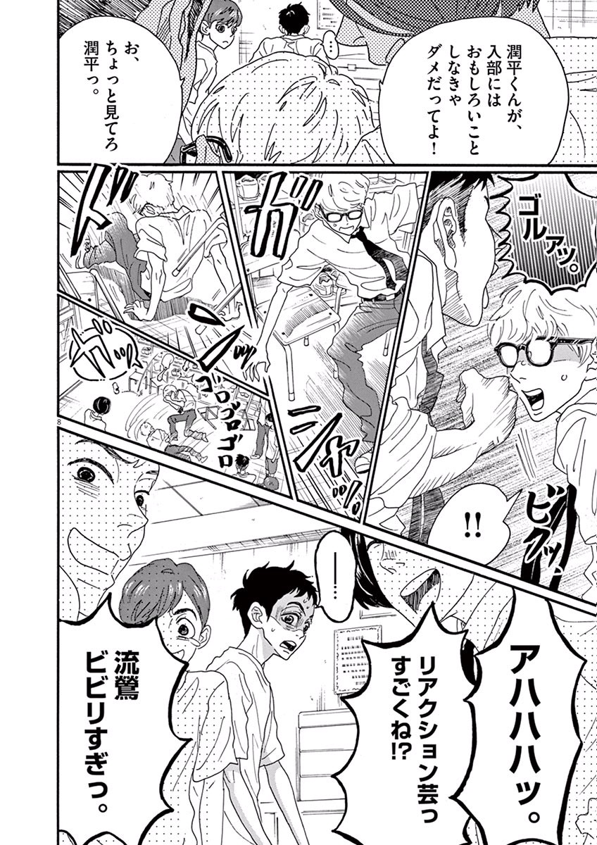 Dance Dance Danseur Chap 12 - Next Chap 13
