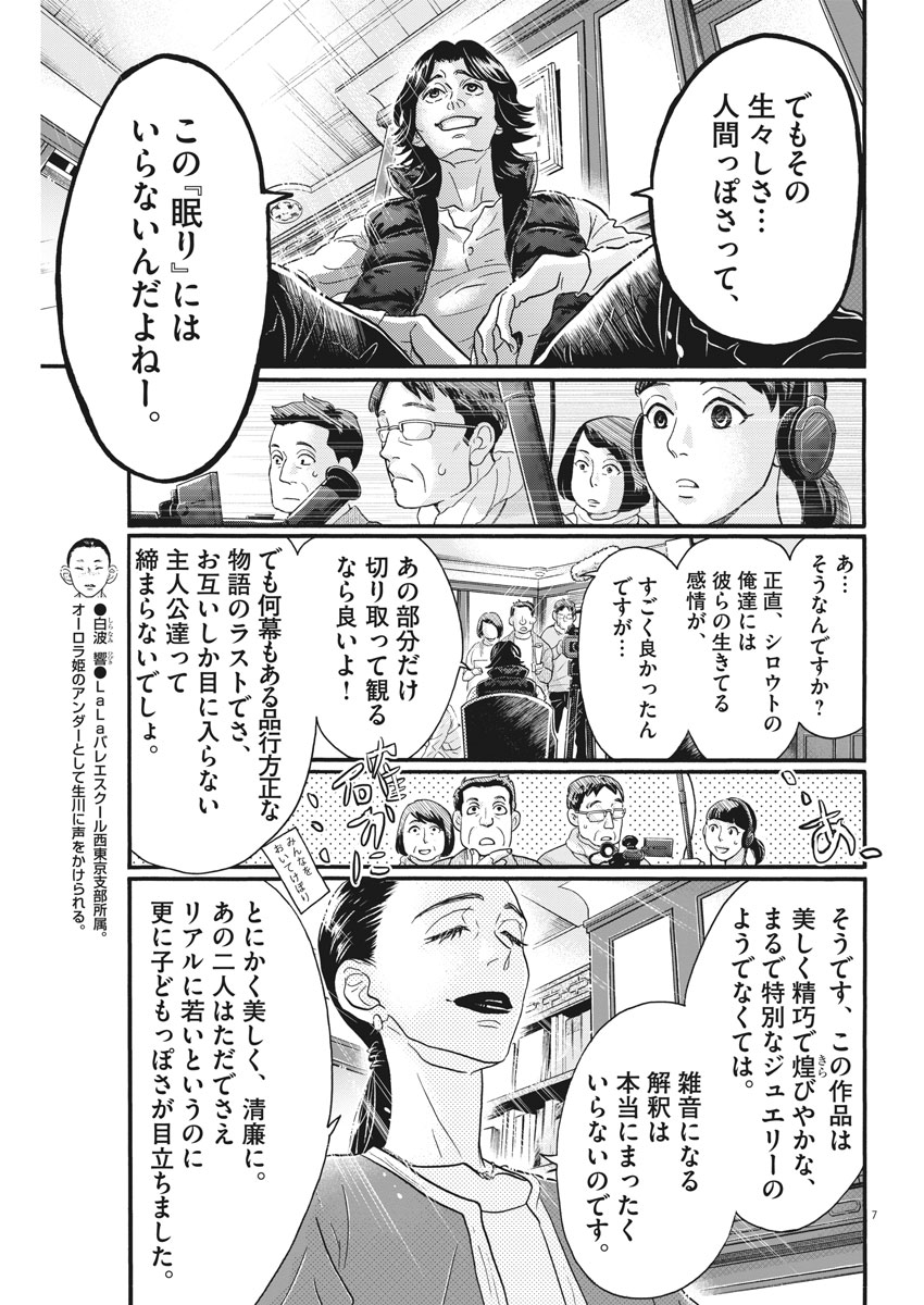 Dance Dance Danseur Chap 120 - Next Chap 121