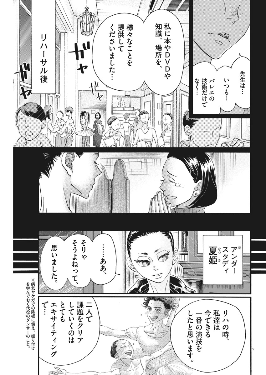 Dance Dance Danseur Chap 120 - Next Chap 121
