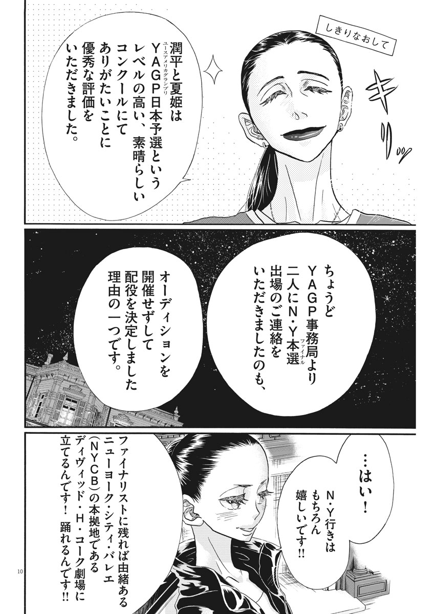 Dance Dance Danseur Chap 120 - Next Chap 121