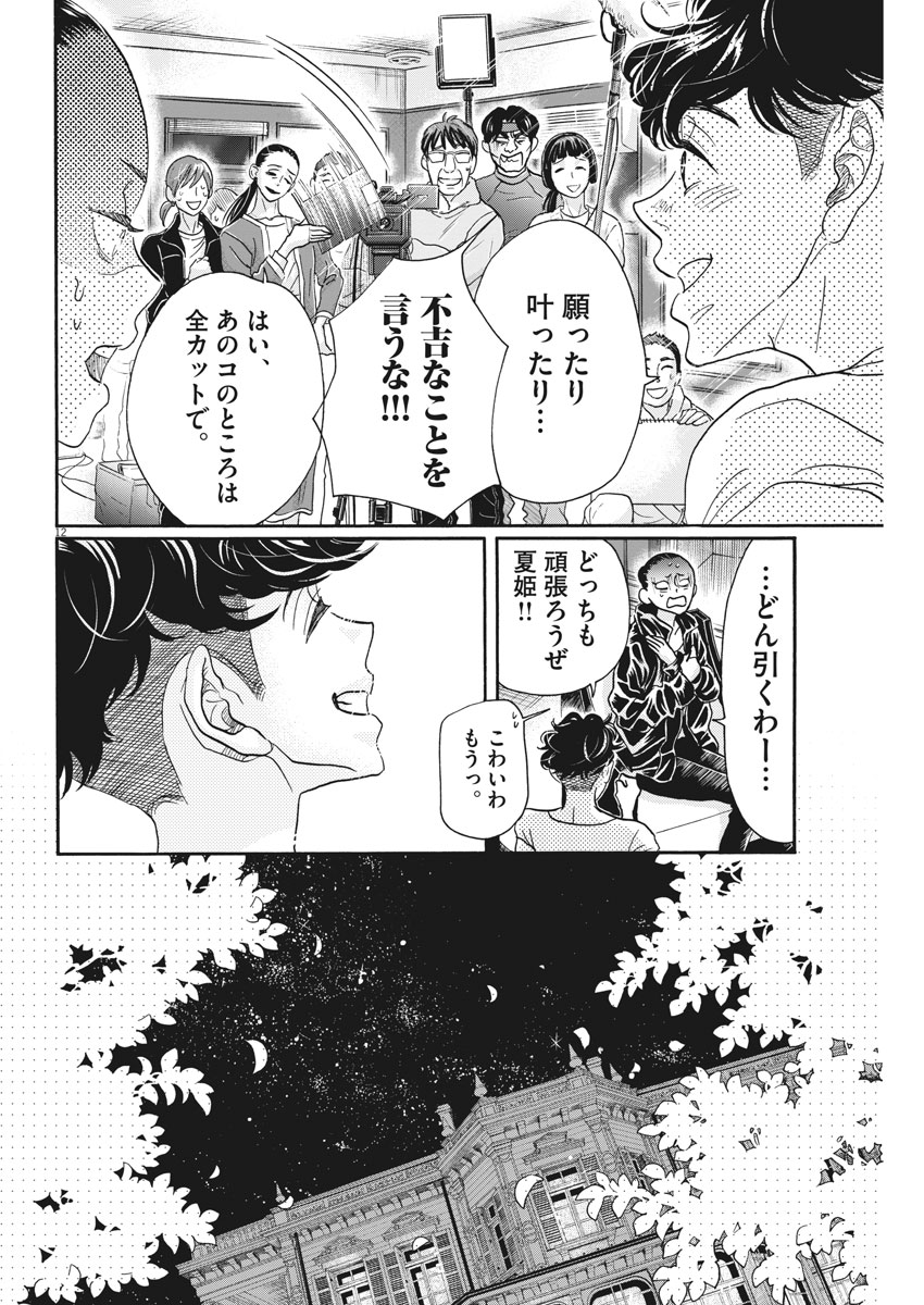 Dance Dance Danseur Chap 120 - Next Chap 121