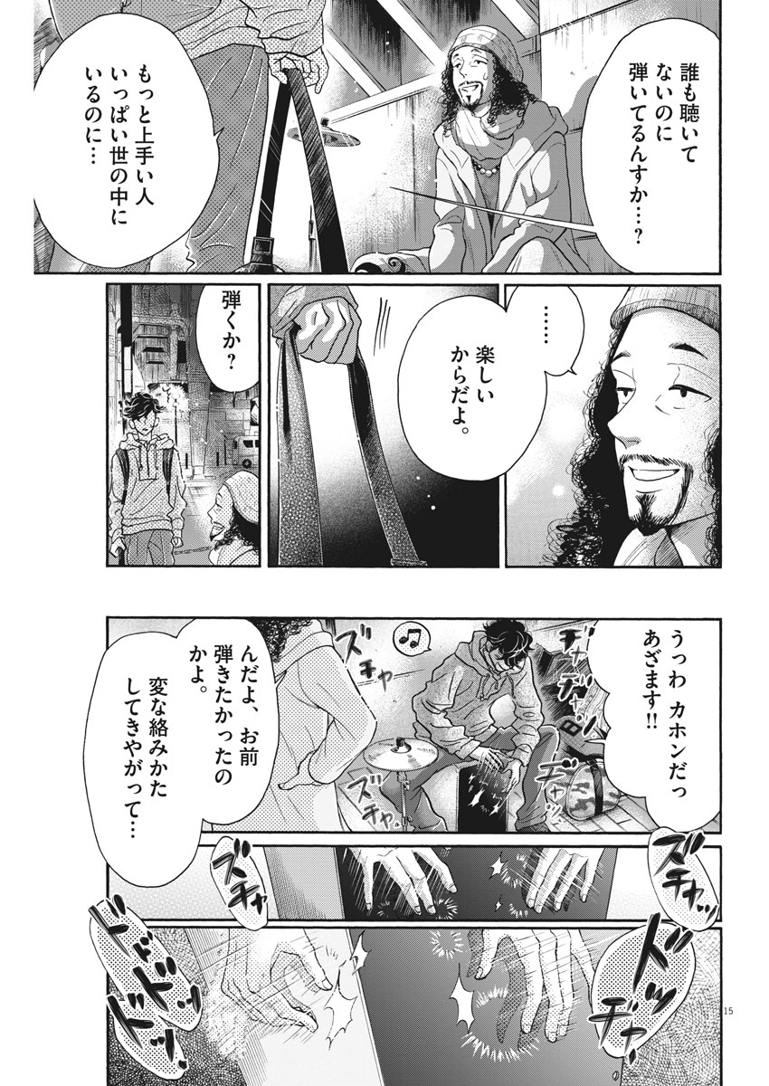 Dance Dance Danseur Chap 120 - Next Chap 121