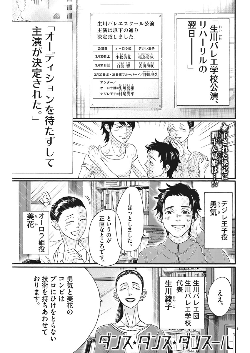 Dance Dance Danseur Chap 120 - Next Chap 121