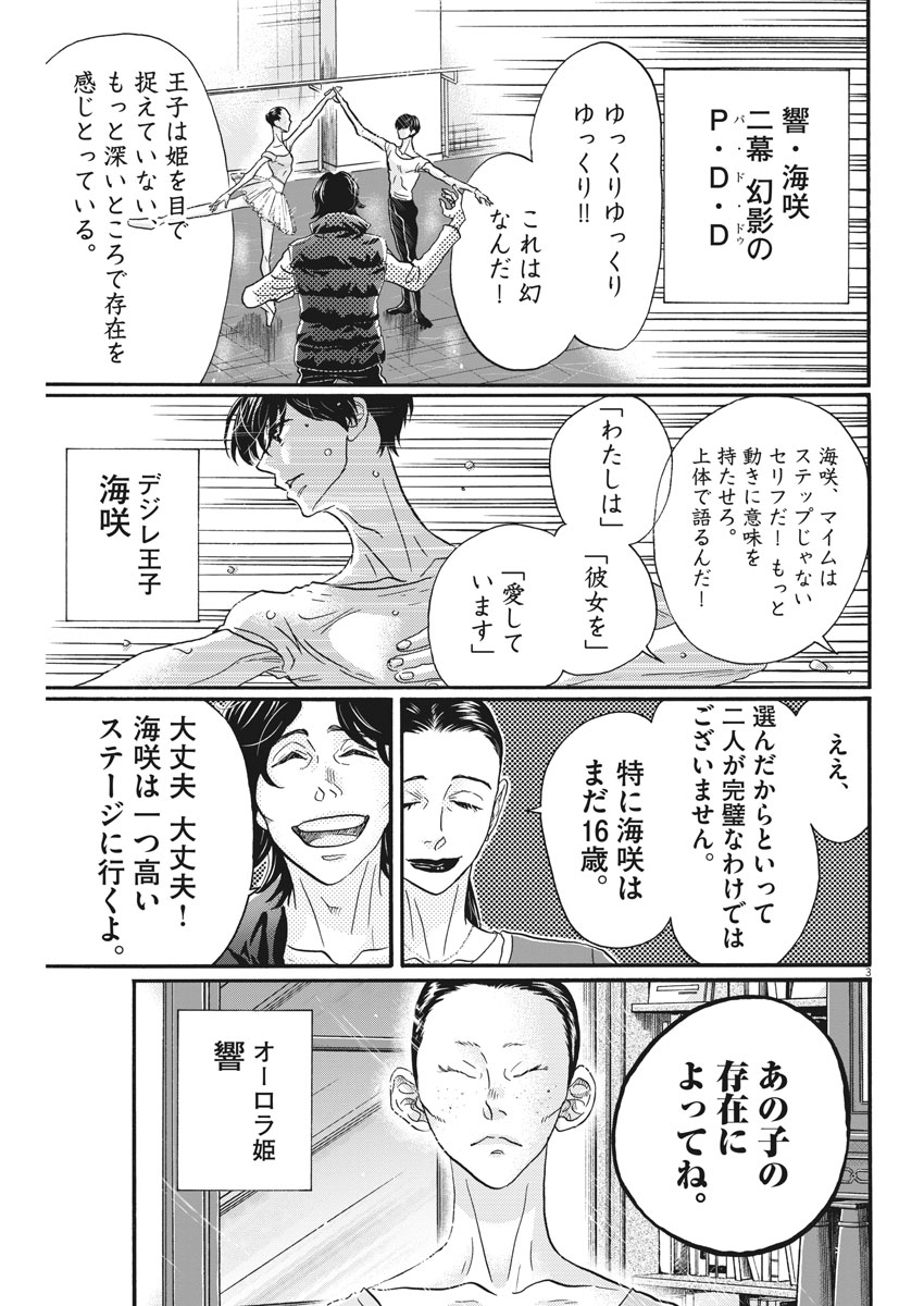 Dance Dance Danseur Chap 120 - Next Chap 121