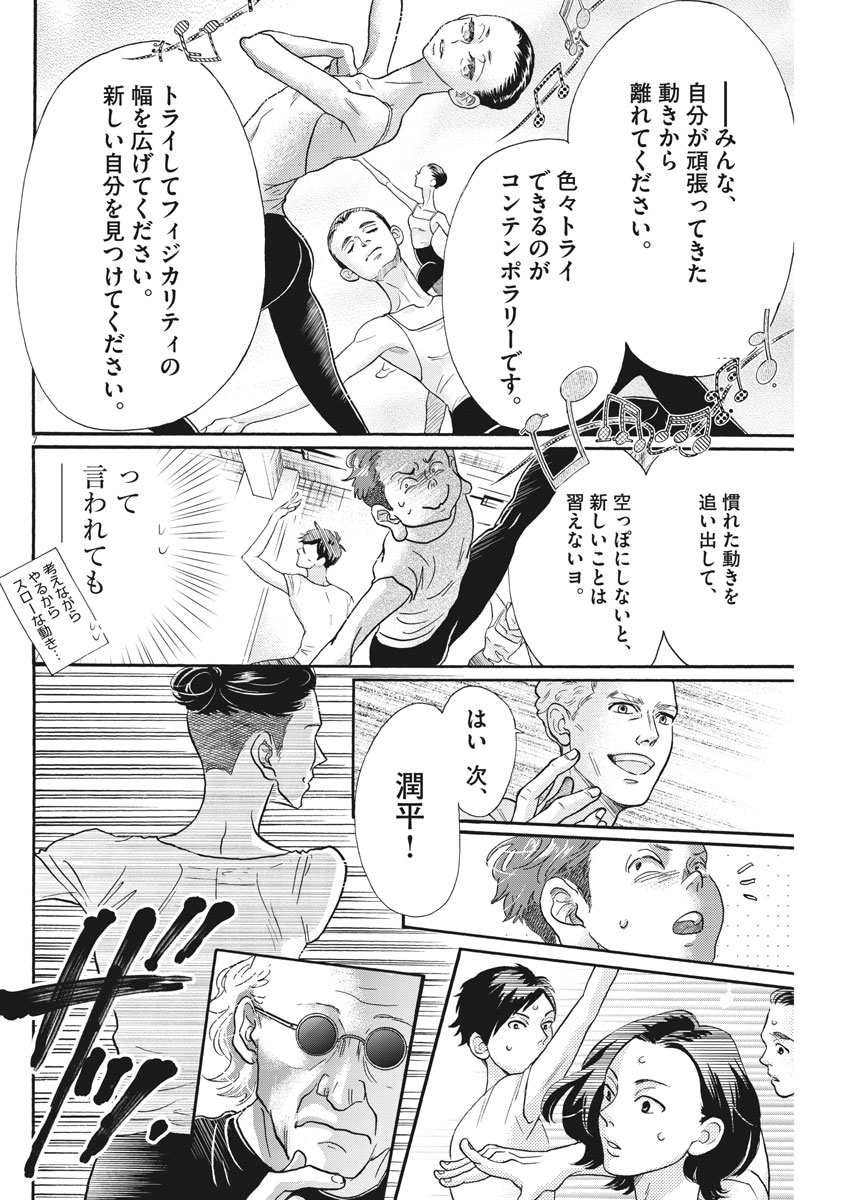 Dance Dance Danseur Chap 121 - Next Chap 122