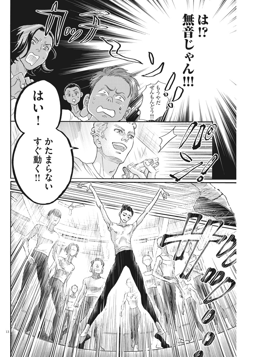 Dance Dance Danseur Chap 121 - Next Chap 122