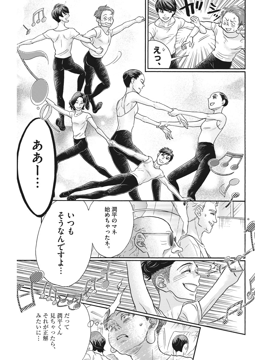 Dance Dance Danseur Chap 121 - Next Chap 122