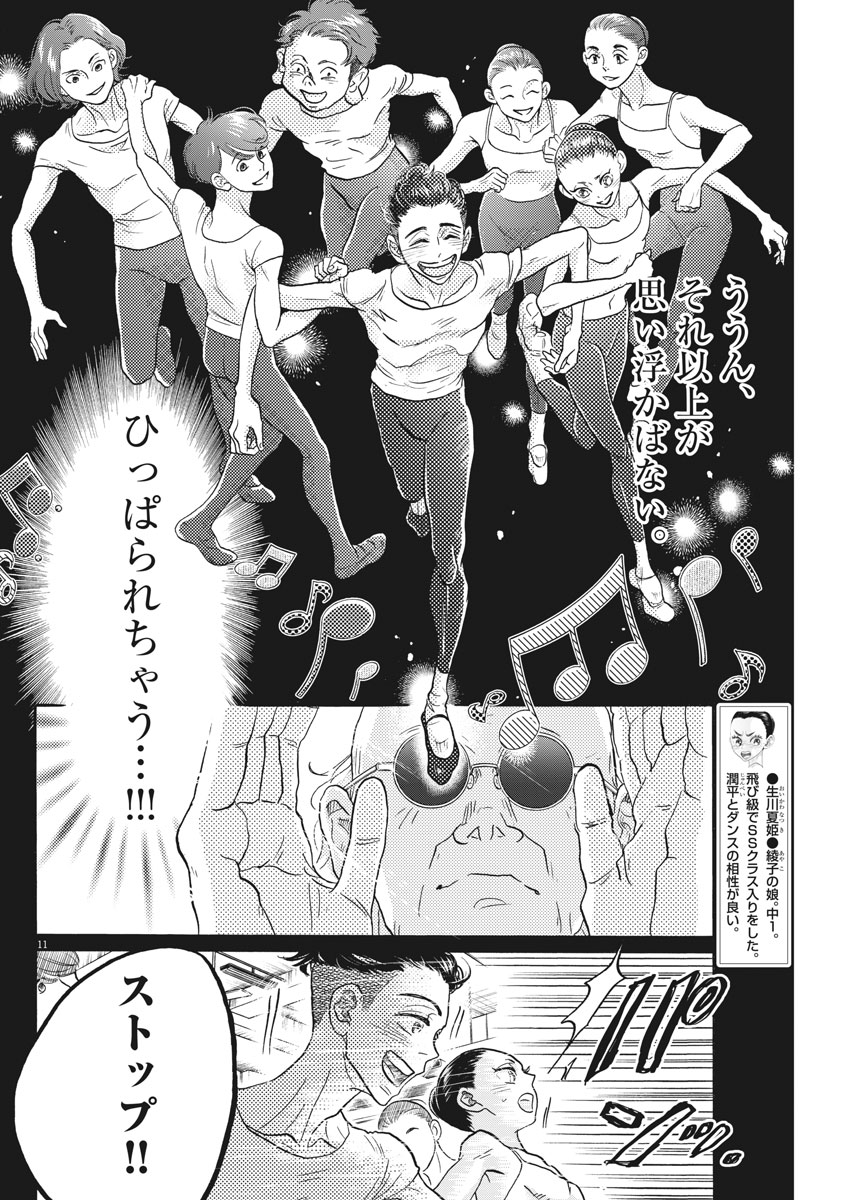 Dance Dance Danseur Chap 121 - Next Chap 122