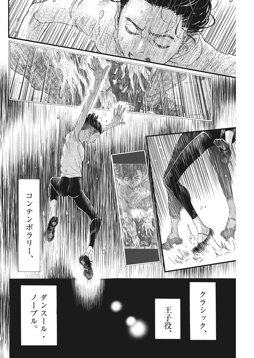 Dance Dance Danseur Chap 121 - Next Chap 122
