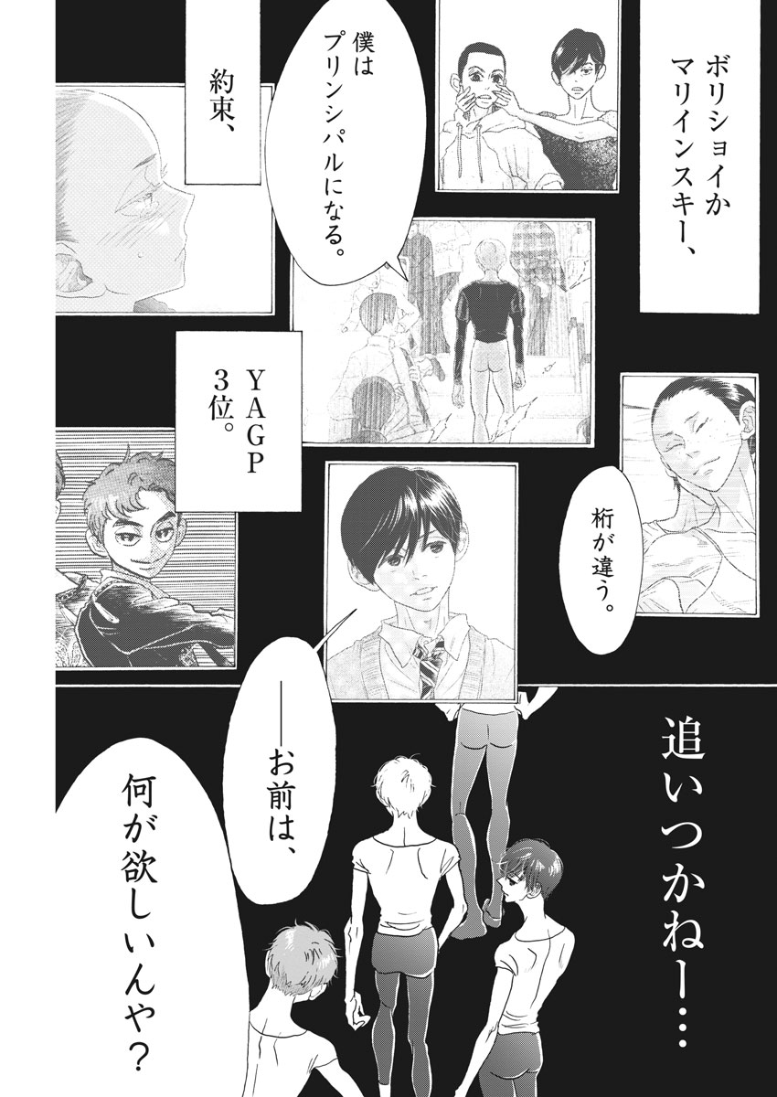 Dance Dance Danseur Chap 121 - Next Chap 122