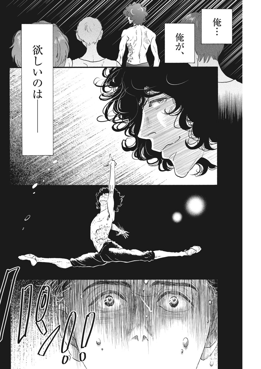 Dance Dance Danseur Chap 121 - Next Chap 122