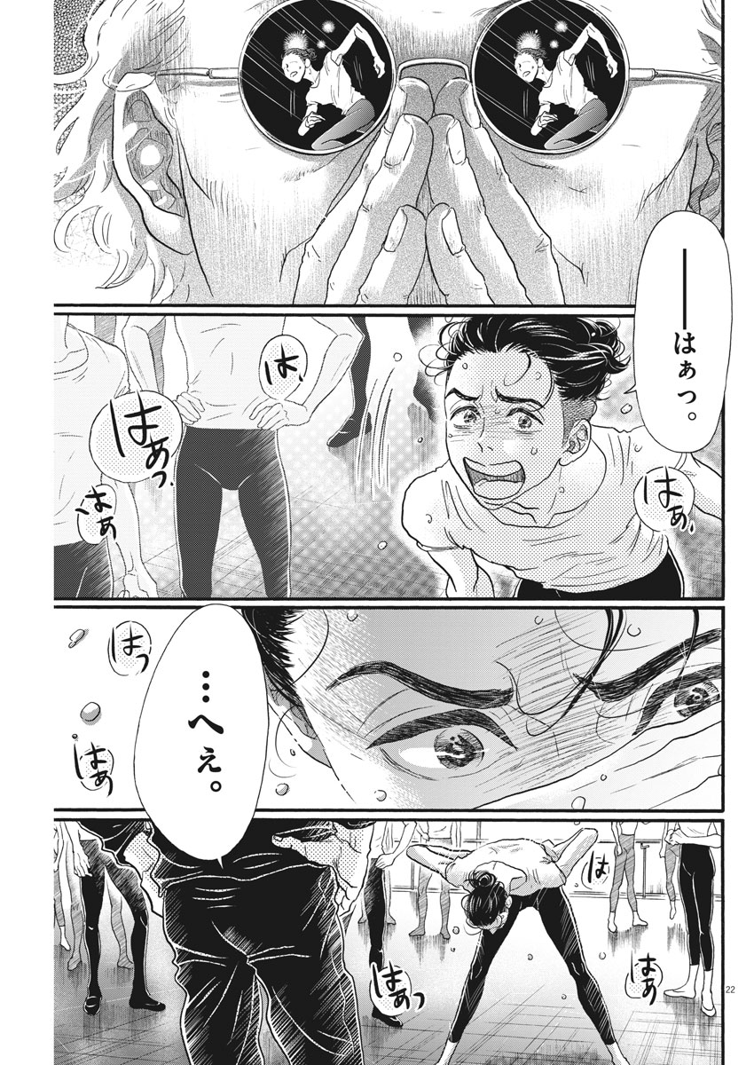 Dance Dance Danseur Chap 121 - Next Chap 122
