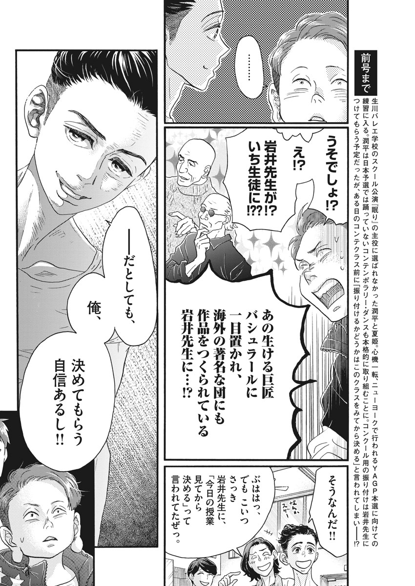 Dance Dance Danseur Chap 121 - Next Chap 122