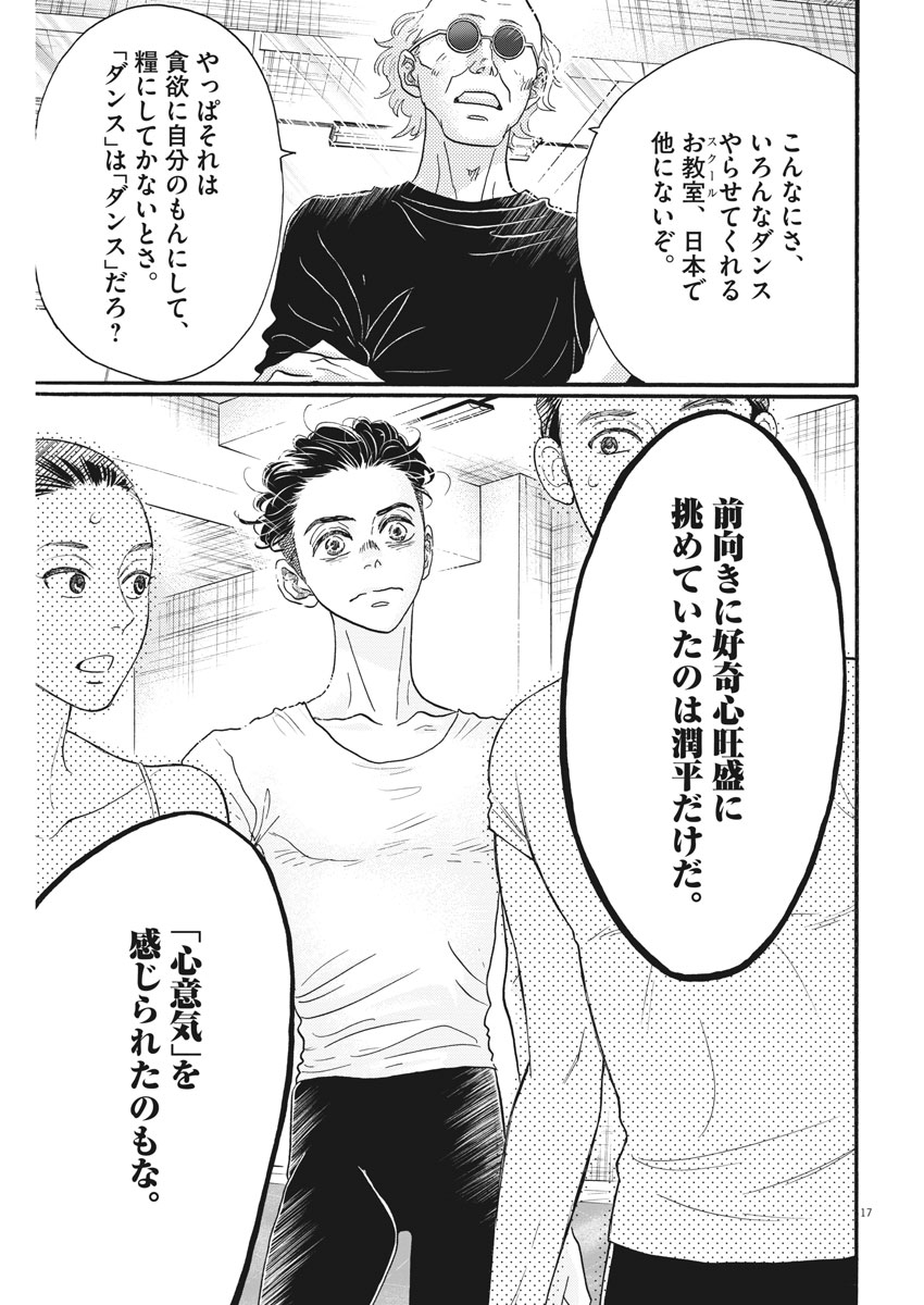 Dance Dance Danseur Chap 122 - Next Chap 123