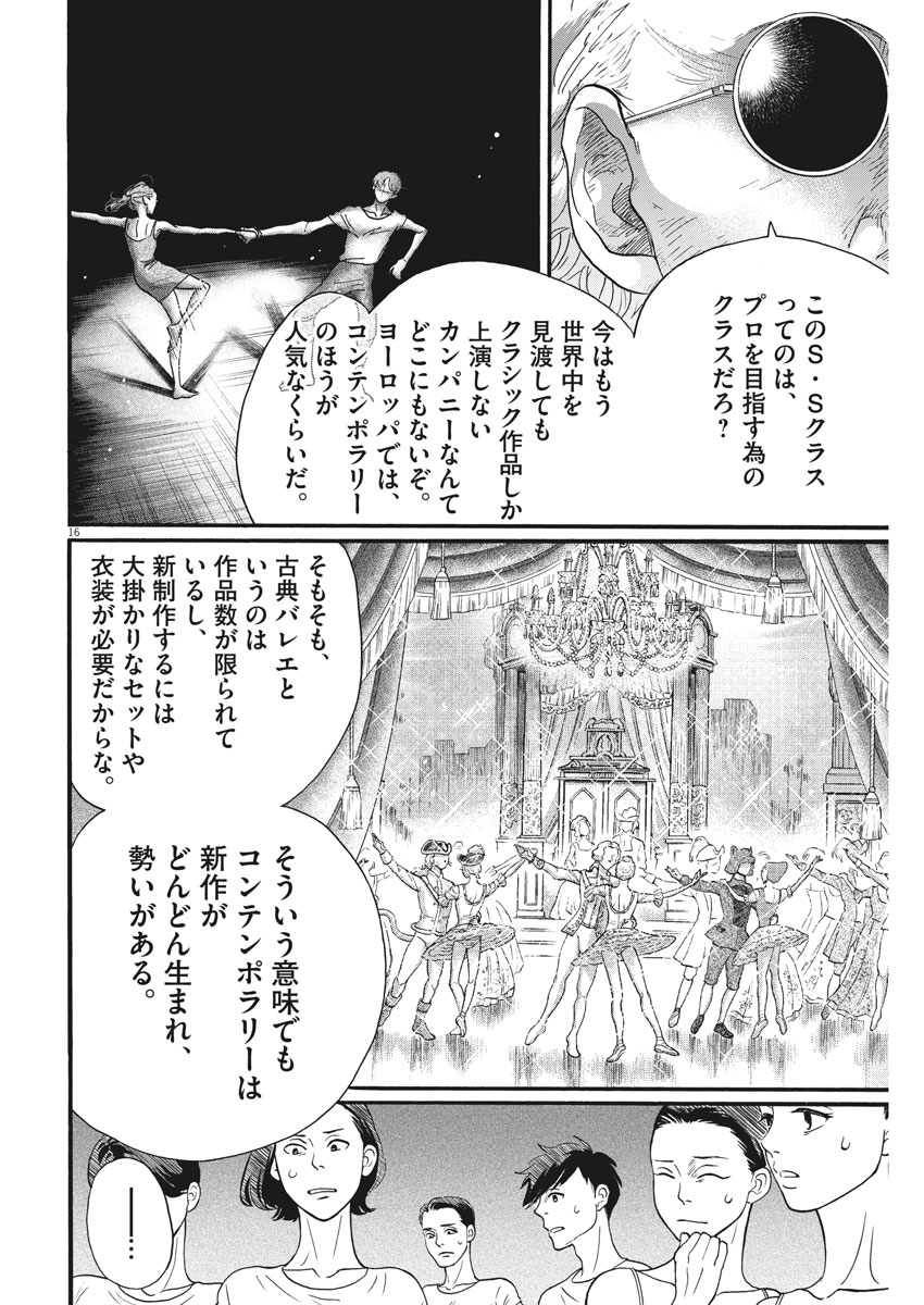 Dance Dance Danseur Chap 122 - Next Chap 123